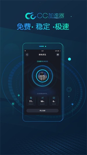 cc加速器 官网正版手机软件app截图