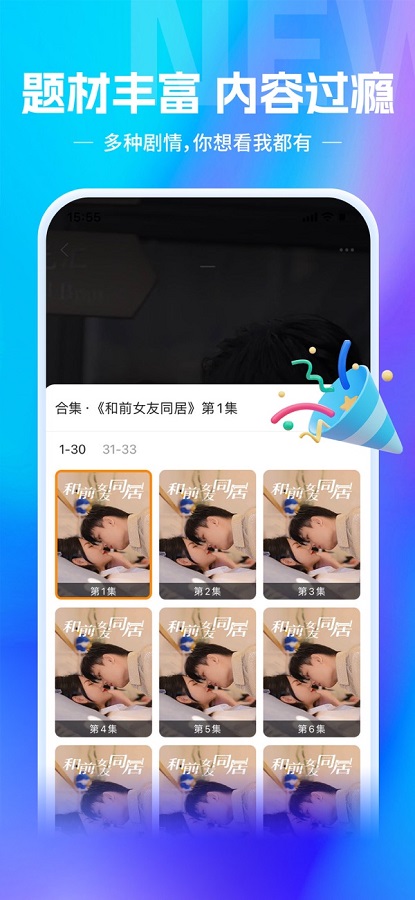 欢乐短剧手机软件app截图