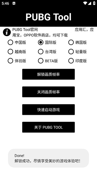 pubg画质助手 180帧手机软件app截图