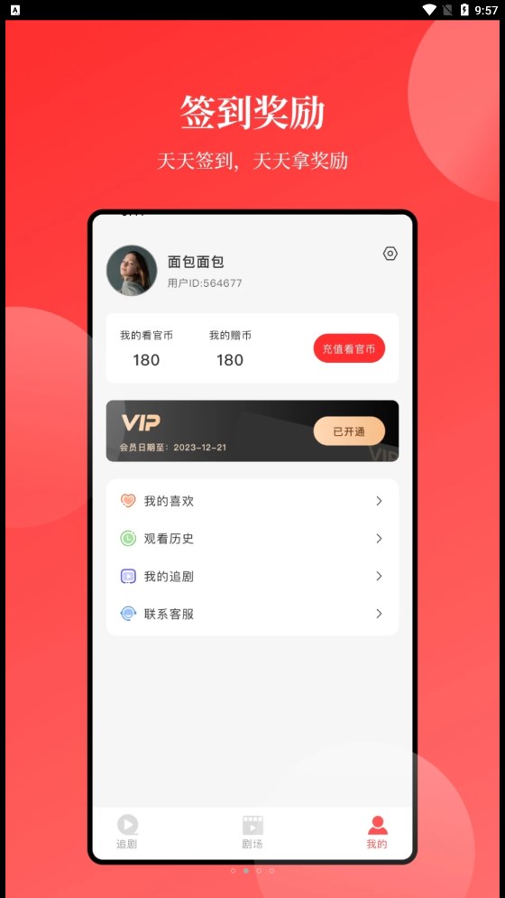 等鱼短剧手机软件app截图