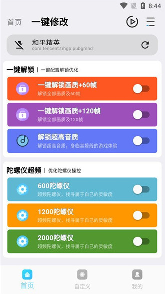 画质超人助手手机软件app截图