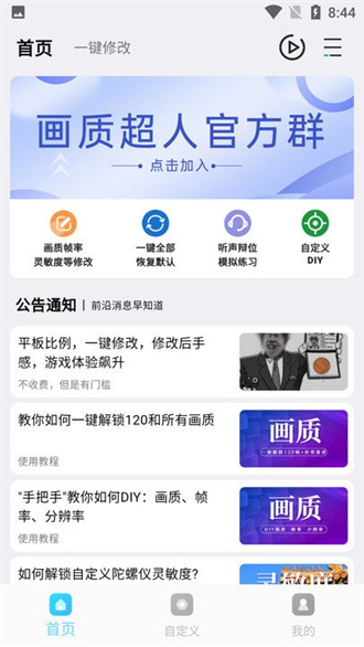 画质超人助手手机软件app截图