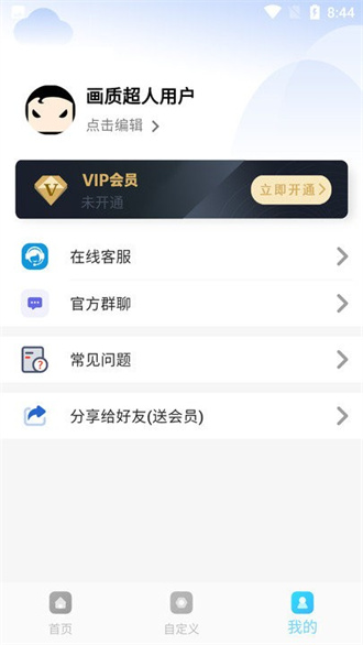 画质超人助手手机软件app截图