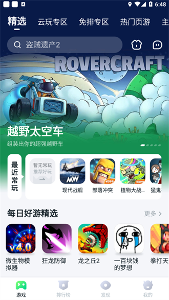 870游戏盒子 官网版手机软件app截图