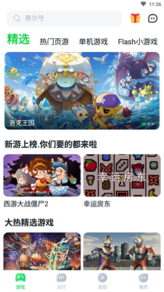 870游戏盒子 官网版手机软件app截图