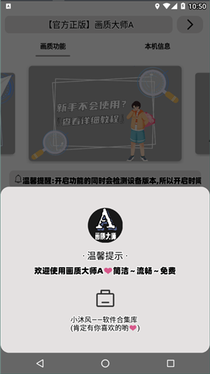 pubgmc画质大师 超广角手机软件app截图