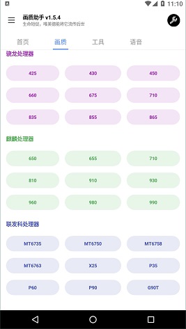 LX画质助手 120帧手机软件app截图