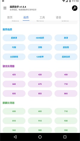 LX画质助手 120帧手机软件app截图