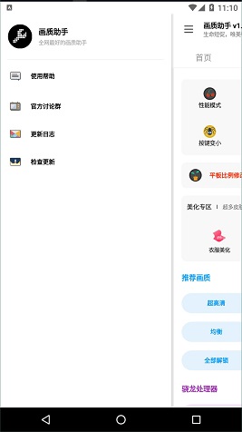 LX画质助手 120帧手机软件app截图