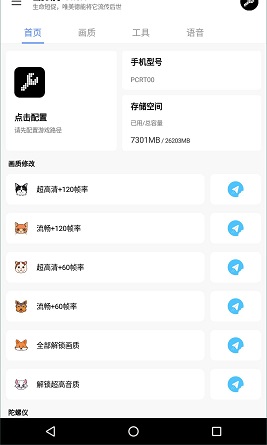 LX画质助手 120帧手机软件app截图