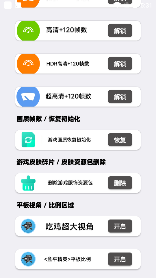 盒平画质大师 120帧手机软件app截图