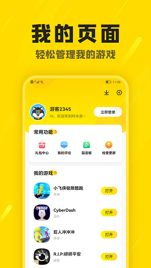 阿米游 老版本手机软件app截图