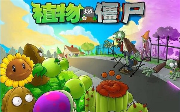 植物大战僵尸1 原版中文版手游app截图