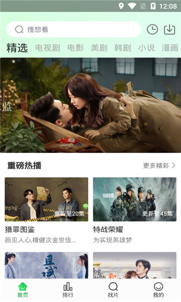 蜂鸟追剧 免费下载安装2024手机软件app截图