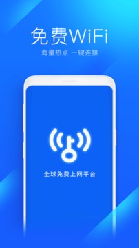 万能wifi钥匙 自动连接手机软件app截图