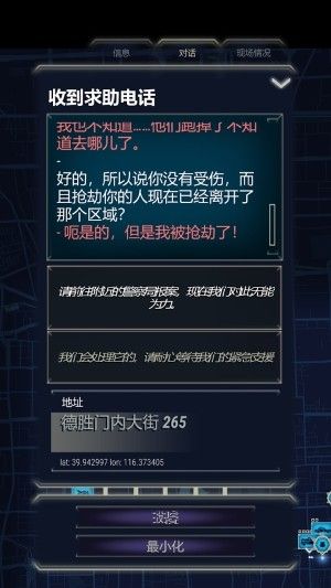 911接线员 手机版手游app截图