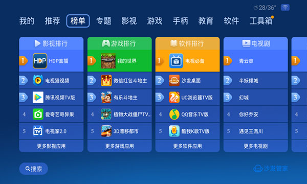 沙发管家 车载版手机软件app截图