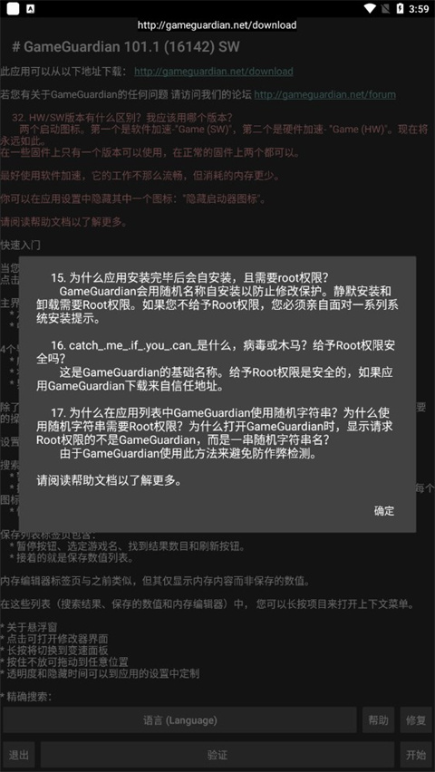 gg修改器 安装免root手游app截图