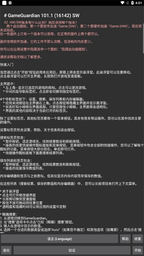 gameguardian 免root官网版手机软件app截图