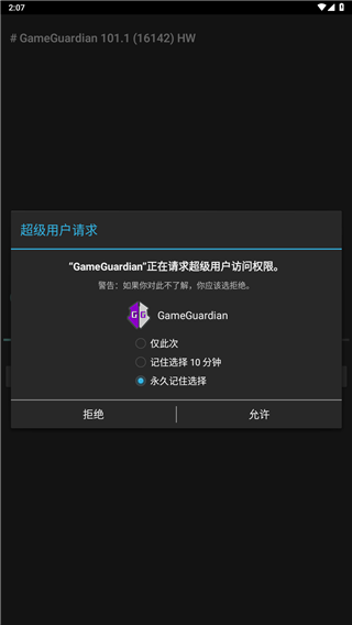 gameguardian 免root官网版手机软件app截图