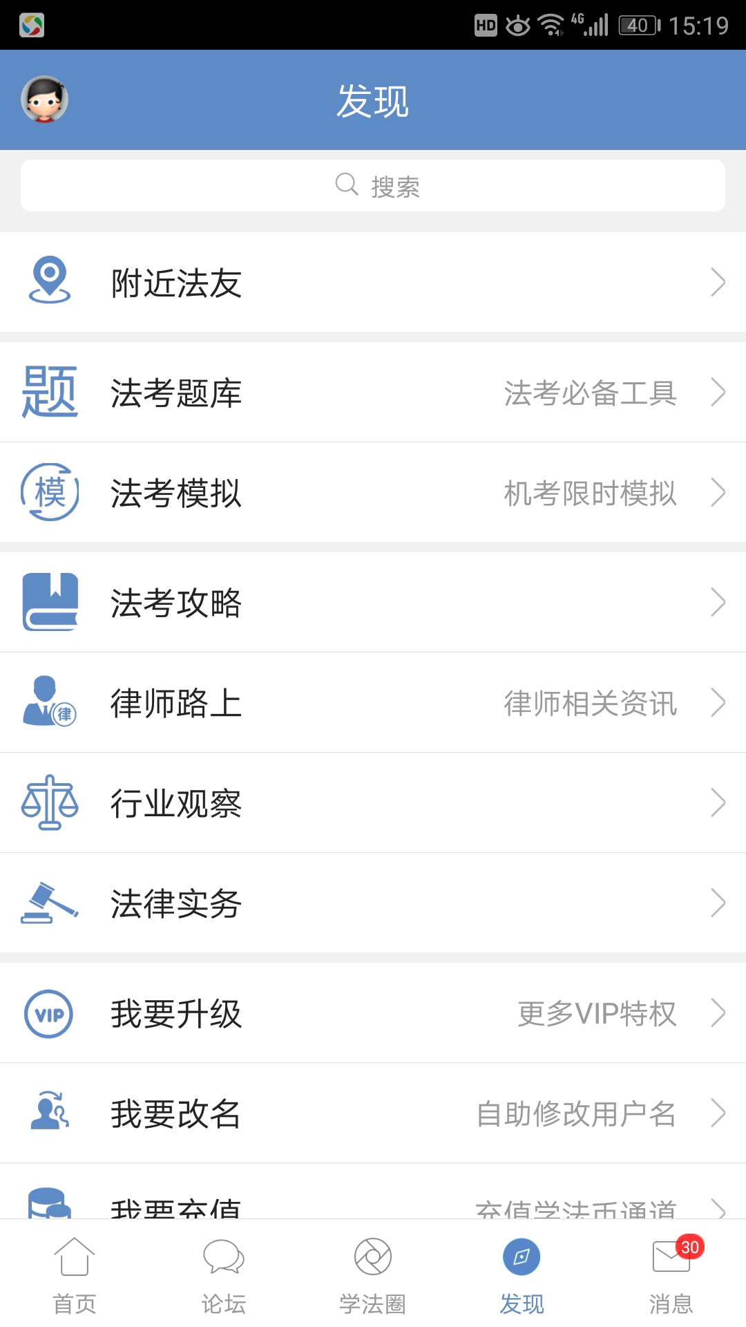 宪法小卫士 手机版手机软件app截图