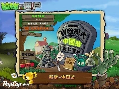 植物大战僵尸 金坷垃版手游app截图