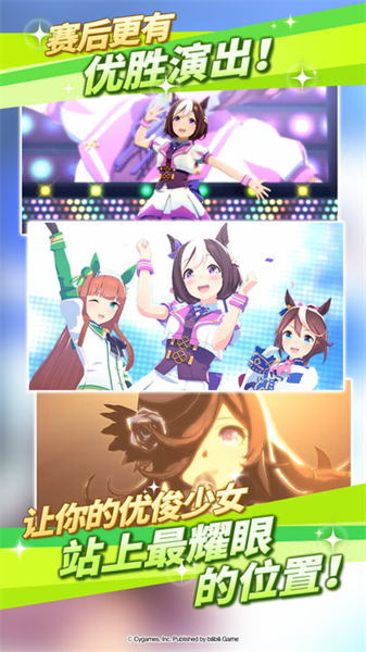 赛马娘 最新版手游app截图