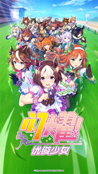 赛马娘 最新版手游app截图