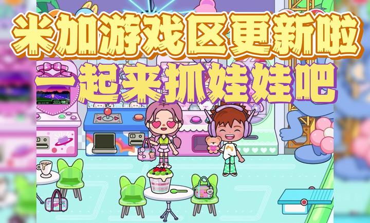 米加小镇：世界电竞馆 无广告手游app截图