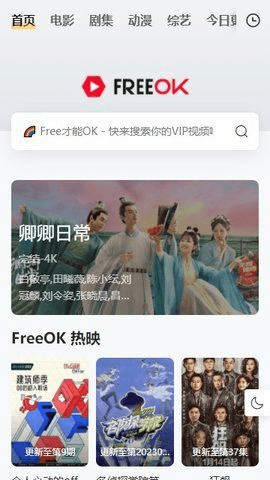 freeok追剧 正版手机软件app截图