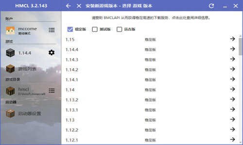 hmcl启动器 2024最新版手机软件app截图