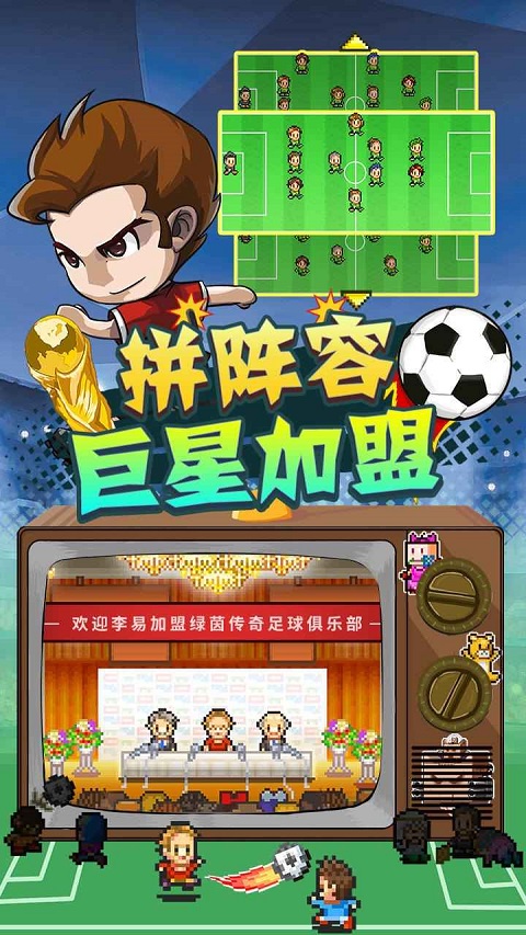 冠军足球物语2 汉化最新版手游app截图