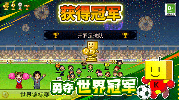 冠军足球物语1 汉化版手游app截图