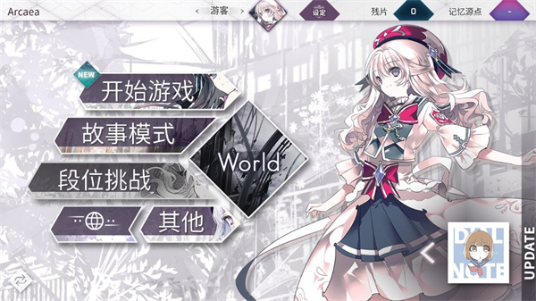 Arcaea 中文版手游app截图