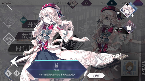 Arcaea 中文版手游app截图