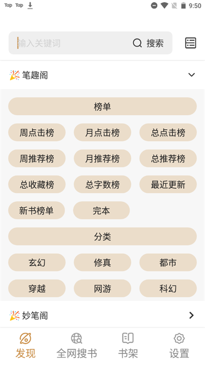 千岛小说 免费版手机软件app截图