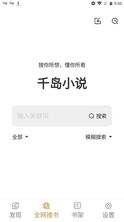 千岛小说 免费版手机软件app截图