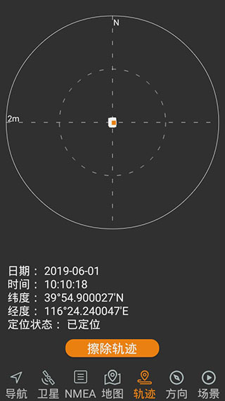 北斗伴 app 安卓版手机软件app截图