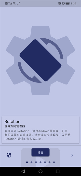rotation 安卓版手机软件app截图