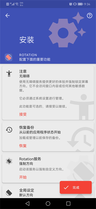 rotation 官方正版手机软件app截图