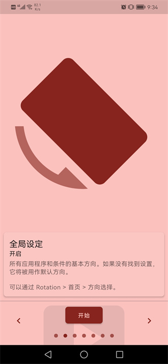 rotation 官方正版手机软件app截图