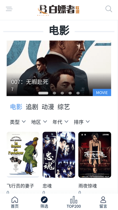 白嫖者联盟 app免费版手机软件app截图