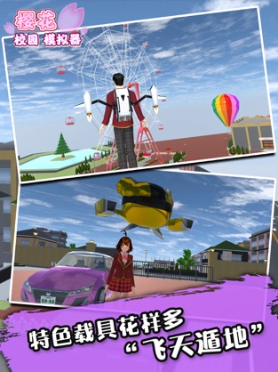 樱花校园模拟器 春节版中文版手游app截图