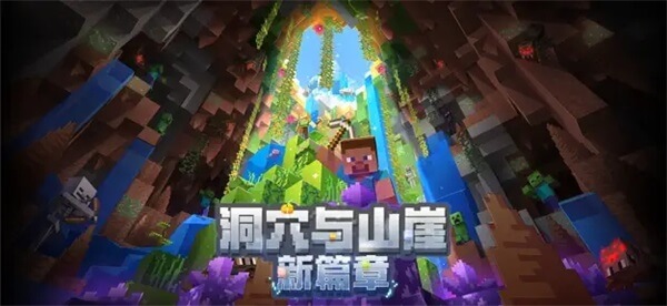 minecraft 基岩版最新版手游app截图