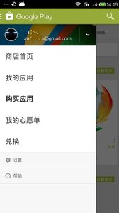 google play store 安卓版手机软件app截图