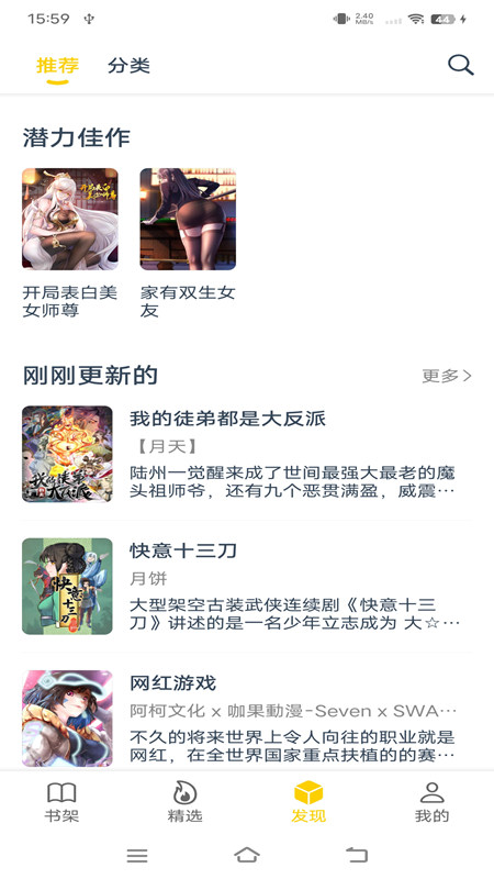 笔趣阁漫画app 正版手机软件app截图