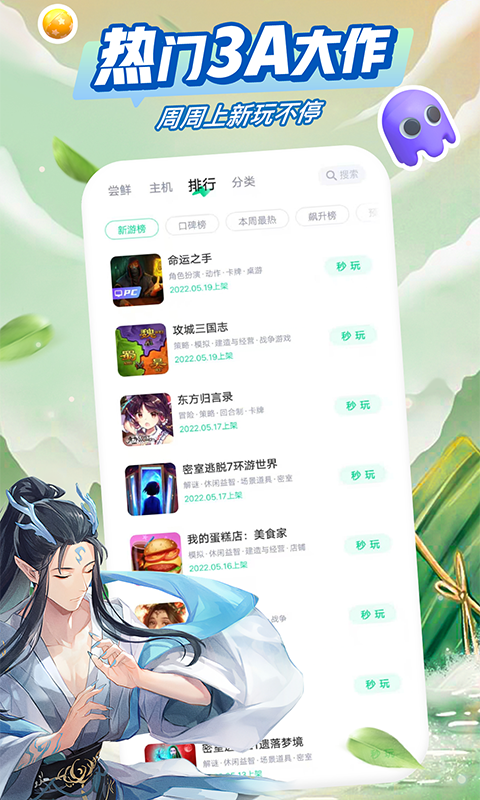 咪咕快游 老版本手机软件app截图