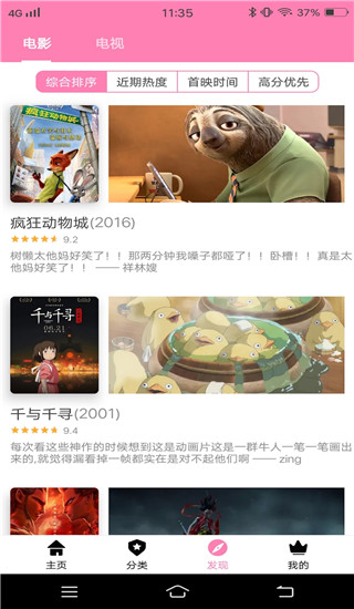 樱花风车动漫 官方版手机软件app截图