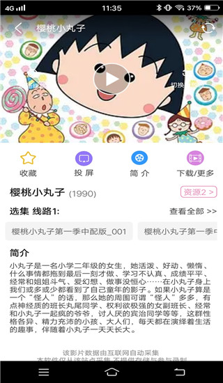 樱花风车动漫 官方版手机软件app截图