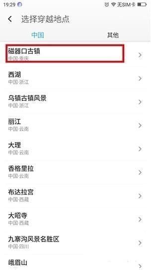 王者荣耀定位器 安卓版手机软件app截图